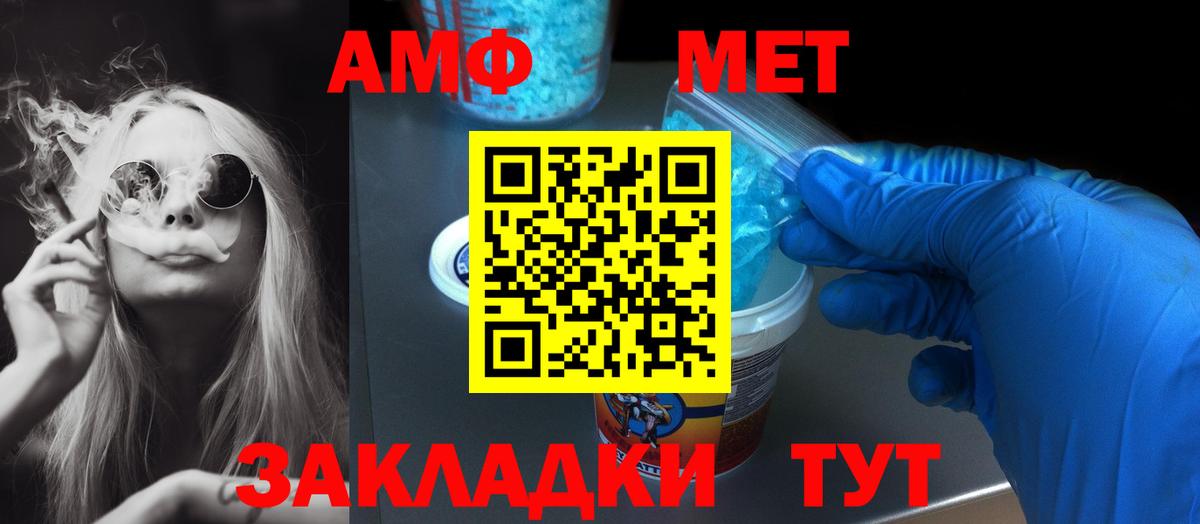 Amphetamine  АМФ VHQ  Вход с VPN  Спасск-Дальний 