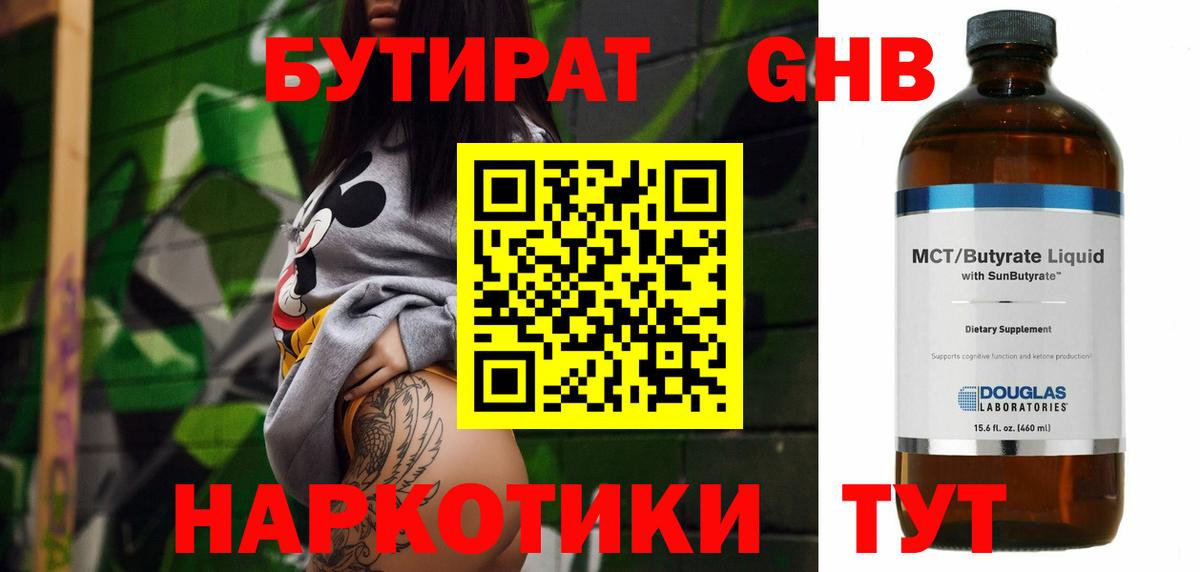 Спасск-Дальний  БУТИРАТ 1.4BDO  Вход с VPN 
