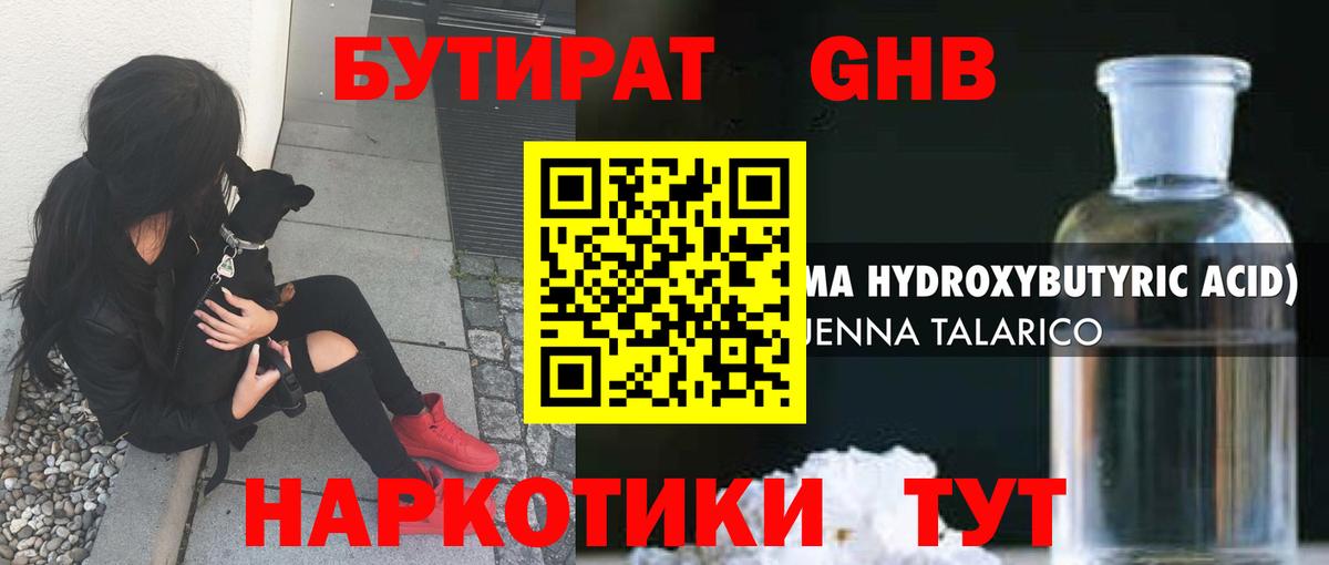 Бутират бутик Спасск-Дальний