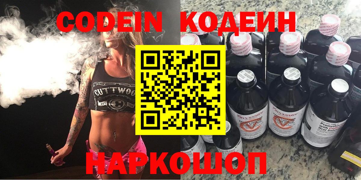 Спасск-Дальний  Codein Purple Drank  Вход с VPN 