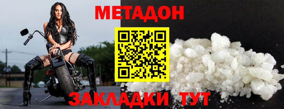 Спасск-Дальний  МЕТАДОН белоснежный  Вход с VPN 